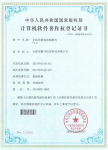 Software Copyright Certificate