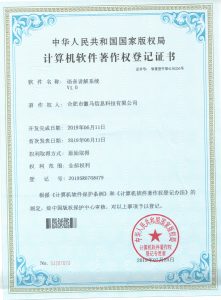 Software Copyright Certificate